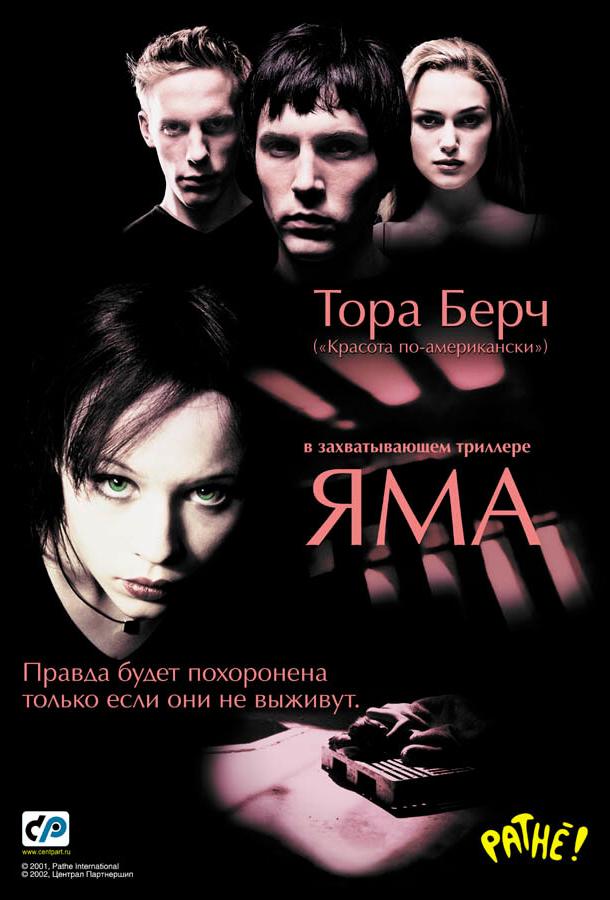 Фильм Яма 2001 года смотреть онлайн в FHD качестве